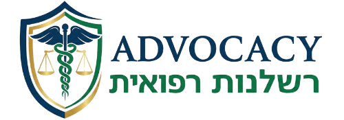 אדווקסי רשלנות רפואית